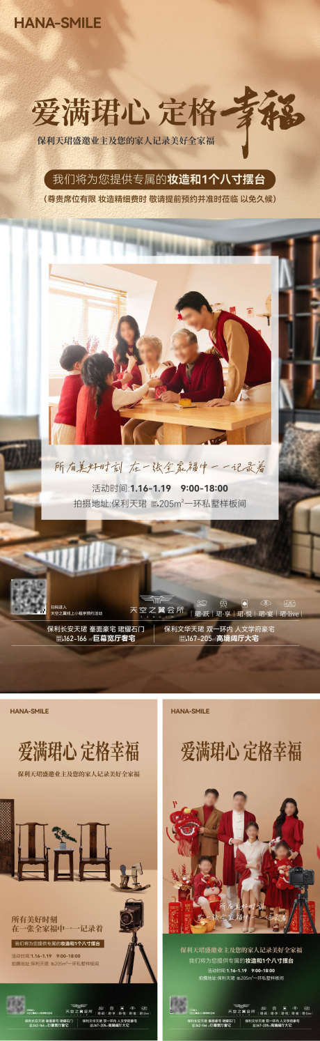 全家福活动海报_源文件下载_AI,PSD格式_1500X4873像素-春节,团员,新年-作品编号:2025032608581042-志设-zs9.com