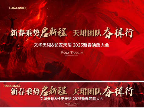 红色誓师大会主画面_源文件下载_AI,PSD格式_1920X1445像素-山峰,企业,文化-作品编号:2025032608485805-志设-zs9.com