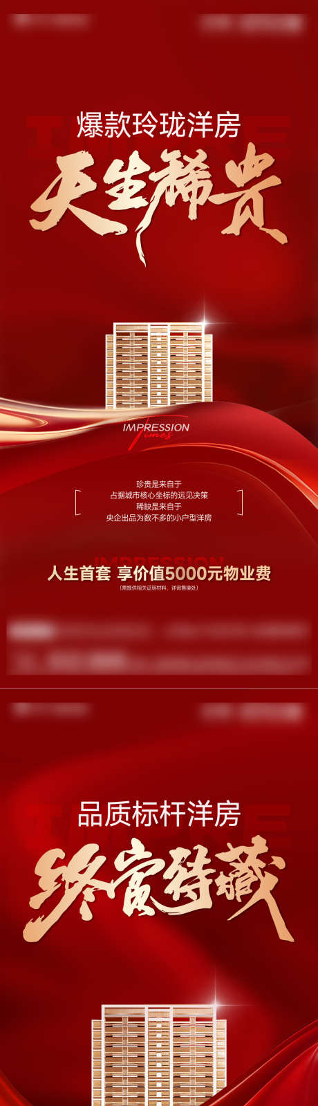 洋房热销红稿_源文件下载_AI,PSD格式_1125X2436像素-洋房,书法,大字报-作品编号:2025032609196194-志设-zs9.com