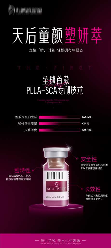 塑妍萃海报_源文件下载_PSD格式_1125X2500像素-设计,高德美,海报背景-作品编号:2025051316433603-志设-zs9.com