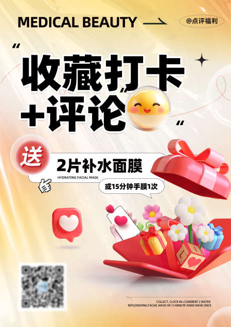 美团大众收藏打卡福利_源文件下载_PSD格式_2480X3508像素-打卡,收藏,点评-作品编号:2025032610141086-志设-zs9.com