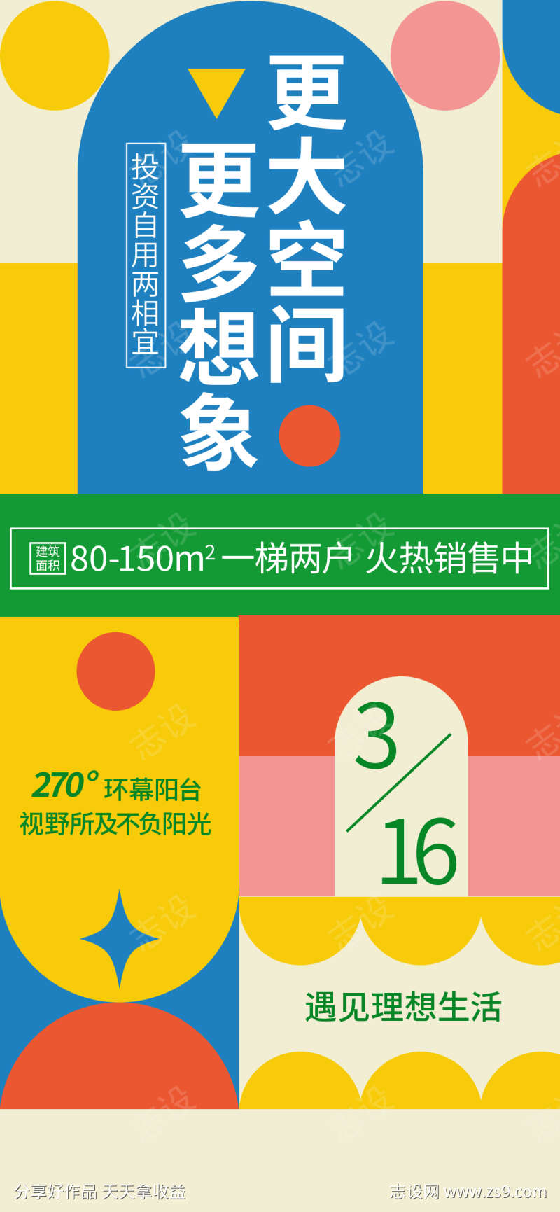 地产空间海报