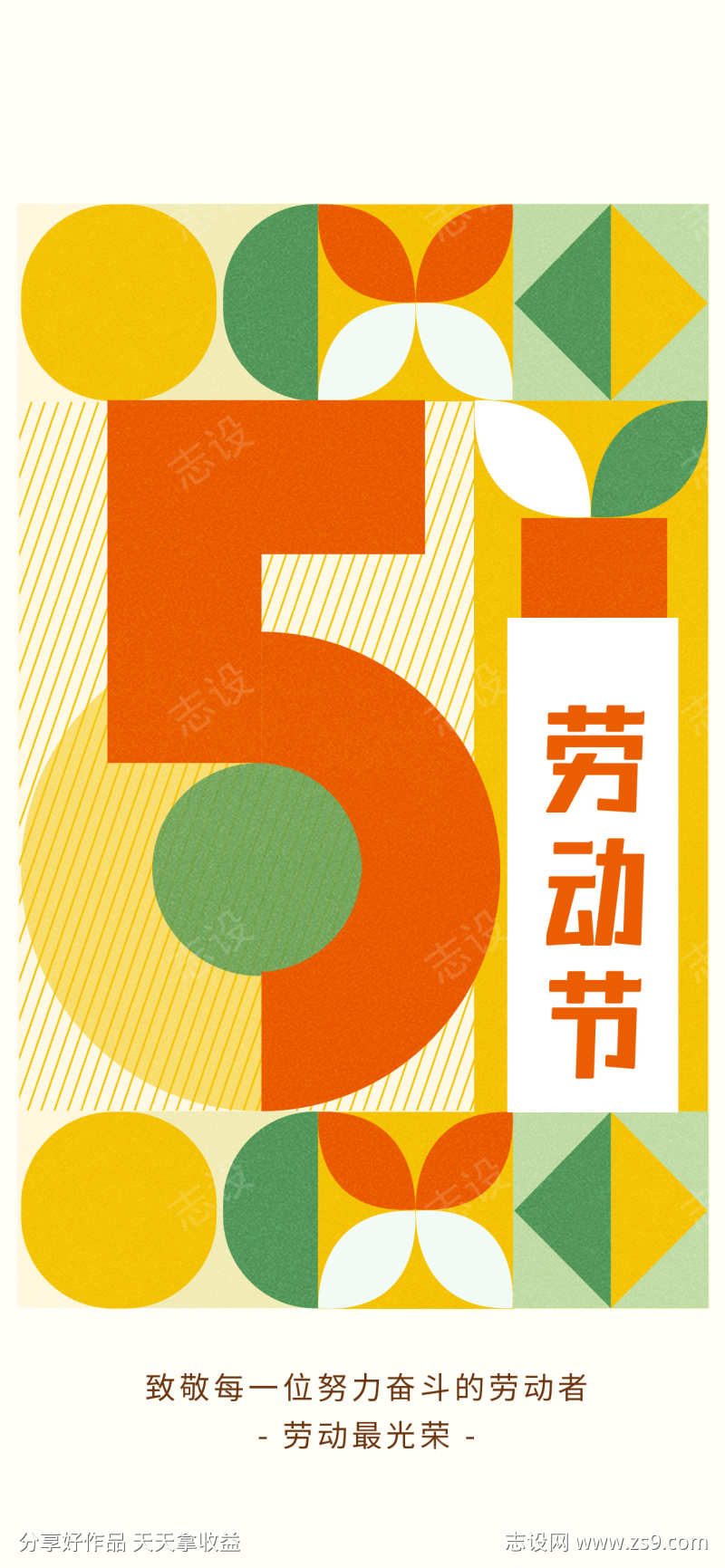 五一劳动节海报