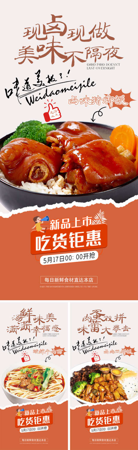 餐饮宣传海报_源文件下载_PSD格式_1125X2436像素-创意,宣传,单品-作品编号:2025032515486653-志设-zs9.com