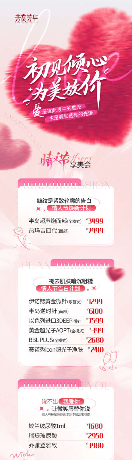 医美情人节粉色活动详情页_源文件下载_PSD格式_1080X5037像素-详情页,活动,粉色-作品编号:2025032610144763-设计素材-www.shejisc.cn