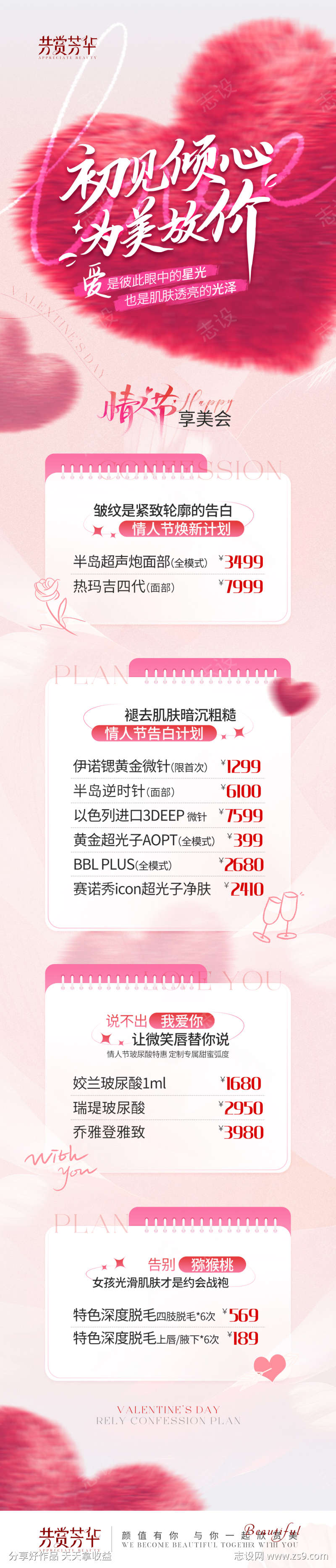 医美情人节粉色活动详情页