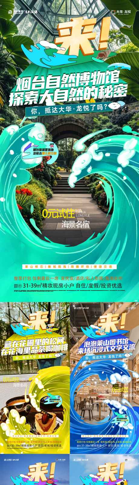 文旅公寓海报_源文件下载_PSD,AI格式_1080X4687像素-公寓,海报,创意-作品编号:2025032610317426-素材库-www.sucai1.cn
