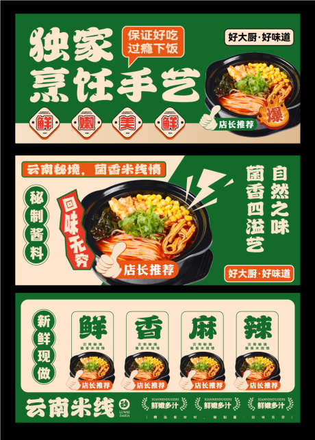 餐饮店铺灯箱设计_源文件下载_AI格式_888X1241像素-米线,菜品,菜单-作品编号:2025032610283700-志设-zs9.com