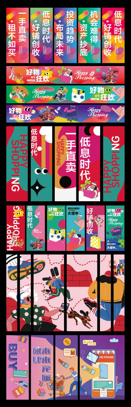 商铺包装物料_源文件下载_AI格式_2046X6361像素-扁平,购物,旺铺-作品编号:2025032610542686-志设-zs9.com