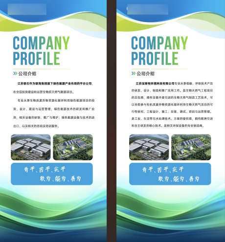 绿色X展架企业介绍_源文件下载_PSD格式_1317X1416像素-公司,介绍,企业-作品编号:2025032610475884-志设-zs9.com