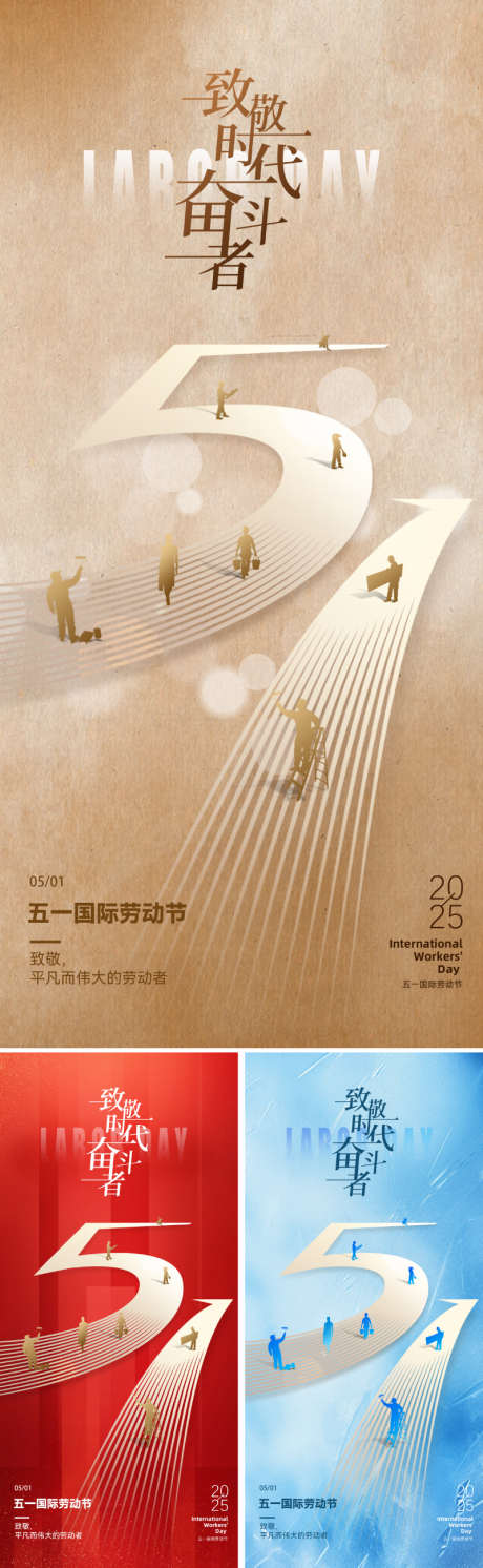 五一劳动节51海报_源文件下载_PSD格式_800X2595像素-柔和,清新,唯美-作品编号:2025032610315376-志设-zs9.com