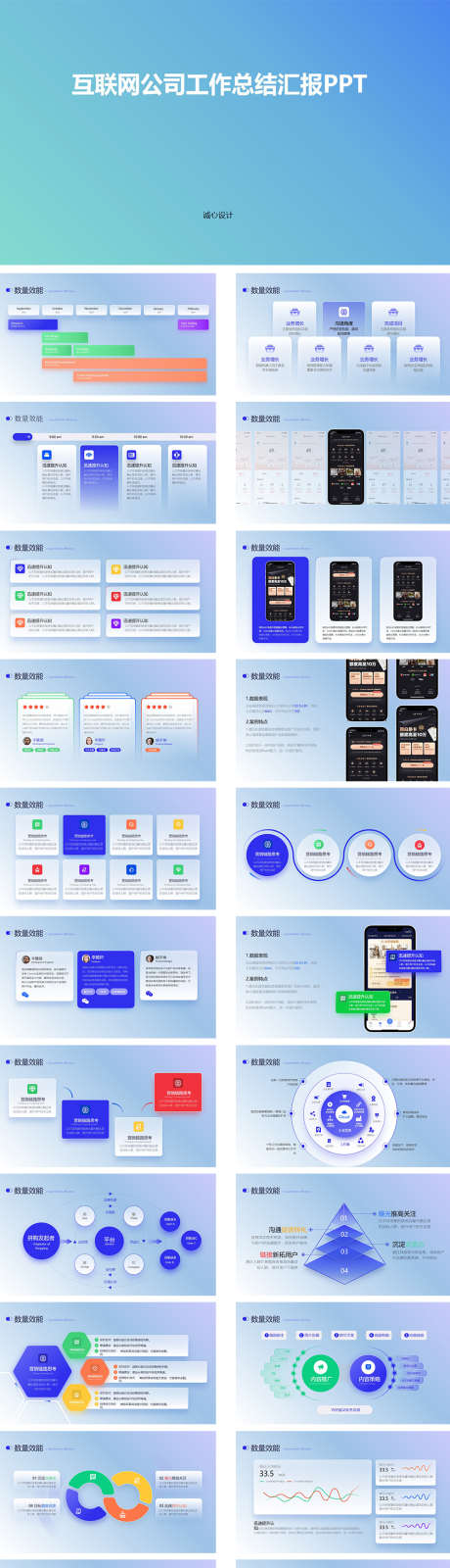 互联网公司工作总结汇报PPT_源文件下载_PPTX格式_1000X3730像素-架构图,逻辑图,科技-作品编号:2025032515596264-志·设˱网