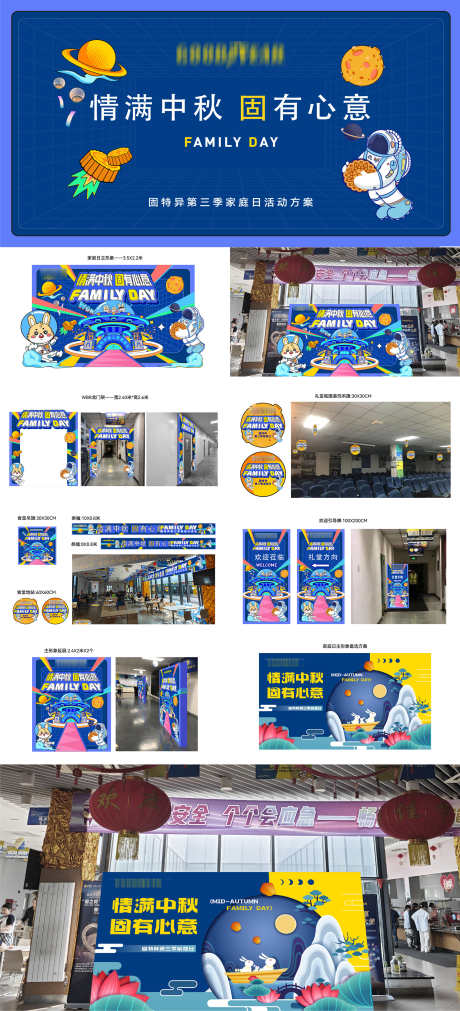 固特异汽车轮胎工厂中秋家庭日活动方案_源文件下载_AI,PSD格式_1978X4349像素-活动,家庭日,中秋-作品编号:2025032515598158-志设-zs9.com