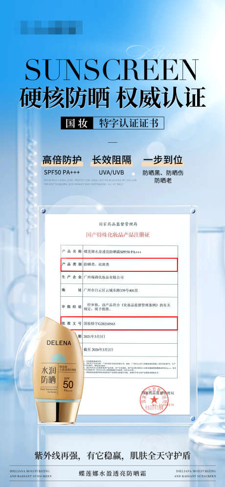 防嗮权威证书海报_源文件下载_PSD格式_1242X2688像素-防晒黑,防护,证书-作品编号:2025032516282532-志设-zs9.com