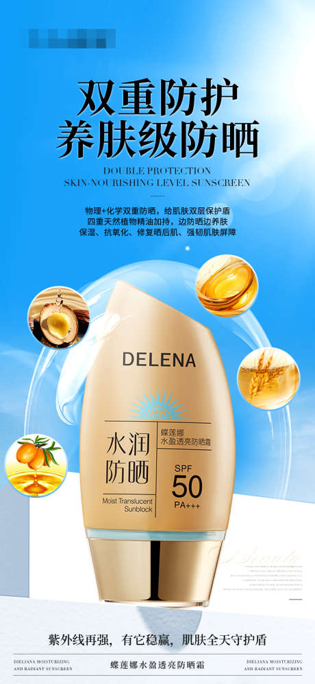 防护养肤防嗮霜_源文件下载_PSD格式_1242X2688像素-防护,成分,防晒霜-作品编号:2025032809381101-志设-zs9.com