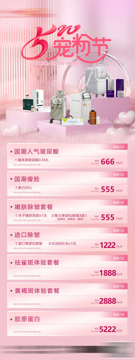 医美520政策海报_源文件下载_PSD格式_1132X3019像素-补水,仪器,抗衰-作品编号:2025032516033803-志设-zs9.com