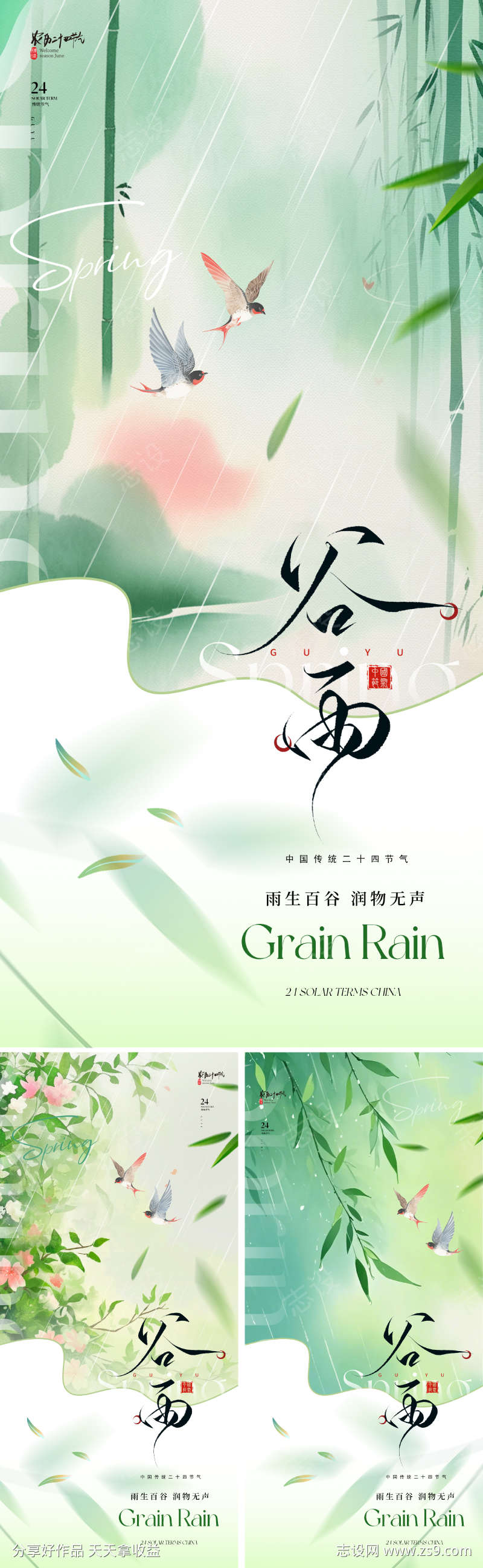 地产美业谷雨节气海报