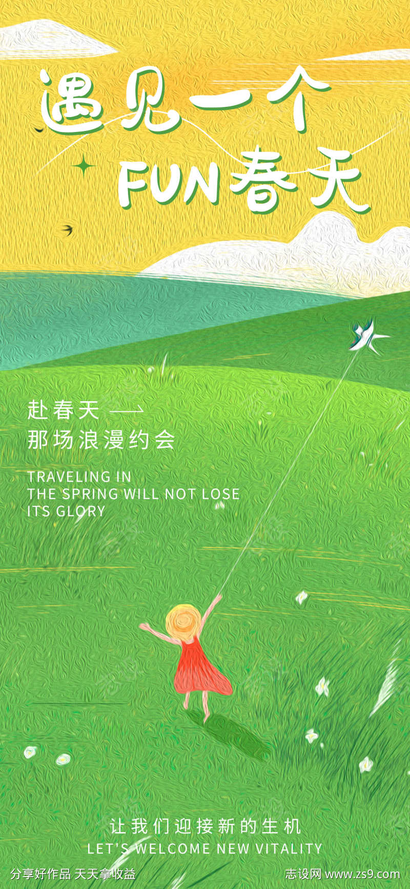 春天的海报