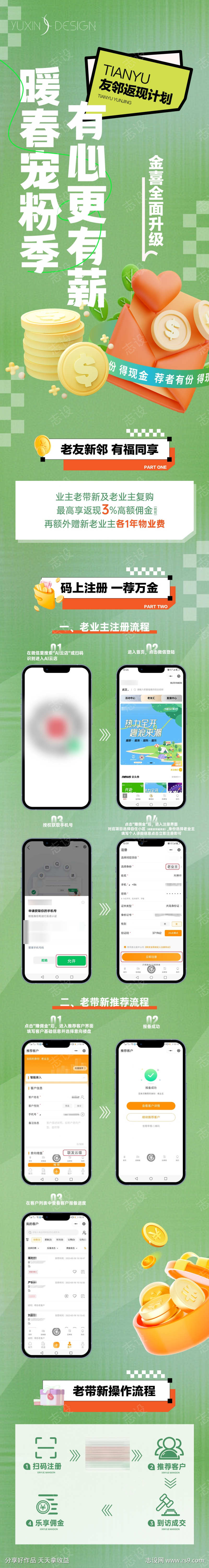 地产老带新推荐长图