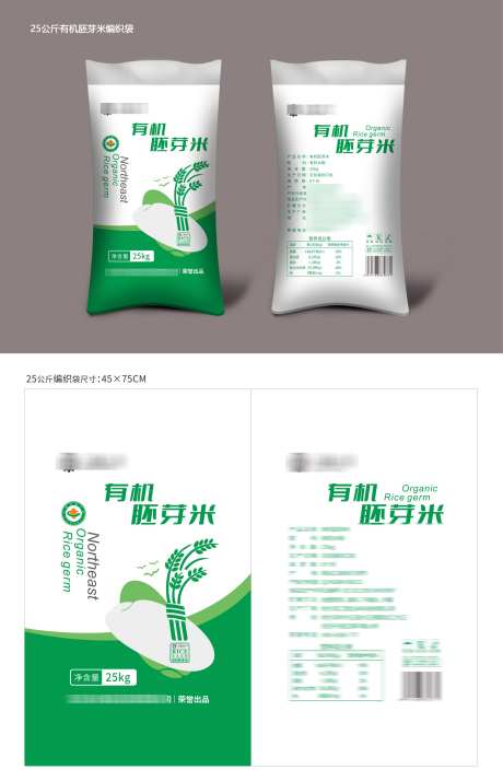 25公斤有机胚芽米编织袋_源文件下载_PSD,CDR格式_2138X3319像素-包装,编织袋,胚芽米-作品编号:2025032613484830-志设-zs9.com