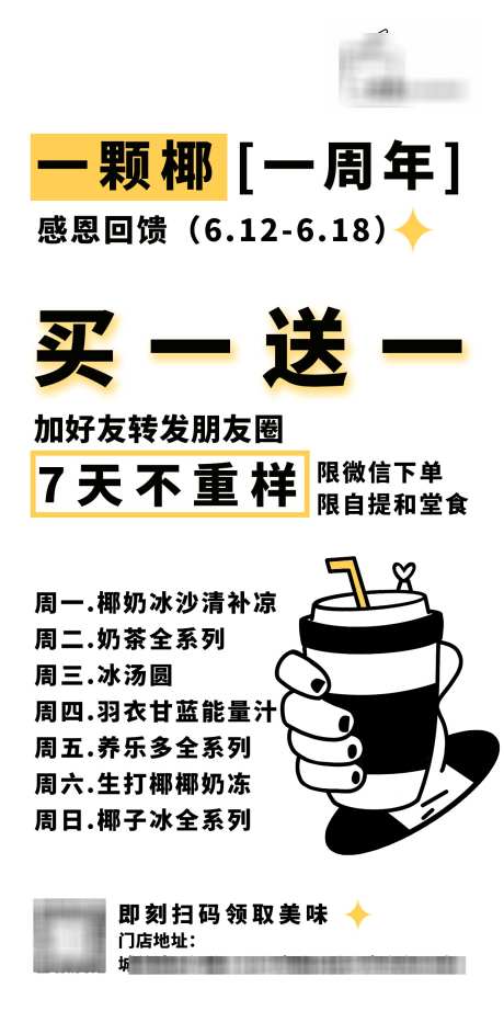 奶茶店周年庆活动海报_源文件下载_PSD格式_1242X2489像素-海报,简约,店庆-作品编号:2025032613171768-志设-zs9.com