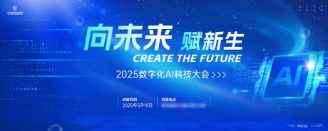 数字化AI科技大会主画面kv_源文件下载_AI,PSD格式_4134X1653像素-主画面,金融,信息-作品编号:2025032613535790-志设-zs9.com