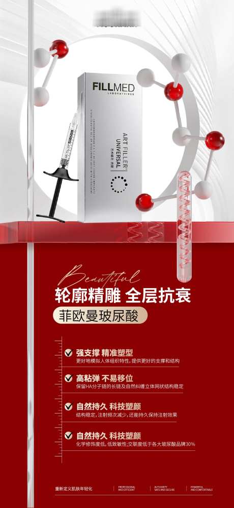医美产品海报_源文件下载_AI格式_1125X2436像素-产品,玻尿酸,抗衰-作品编号:2025032614592867-志设-zs9.com