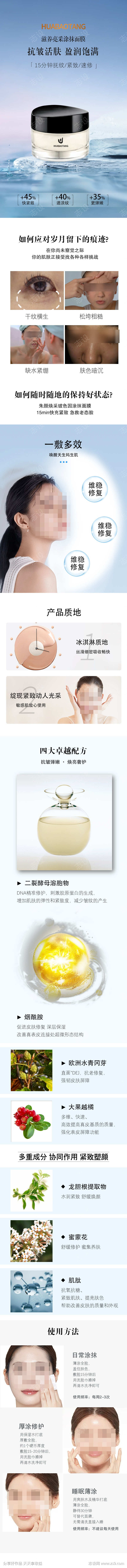 滋养亮采涂抹面膜美妆护肤品电商详情页