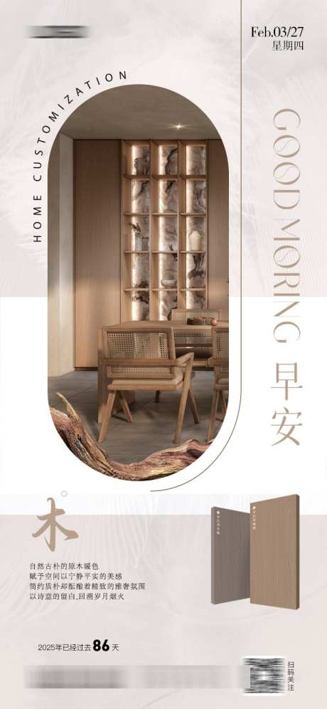 家居早安海报_源文件下载_PSD格式_750X1624像素-日签,早安,家具板-作品编号:2025032615481877-志设-zs9.com