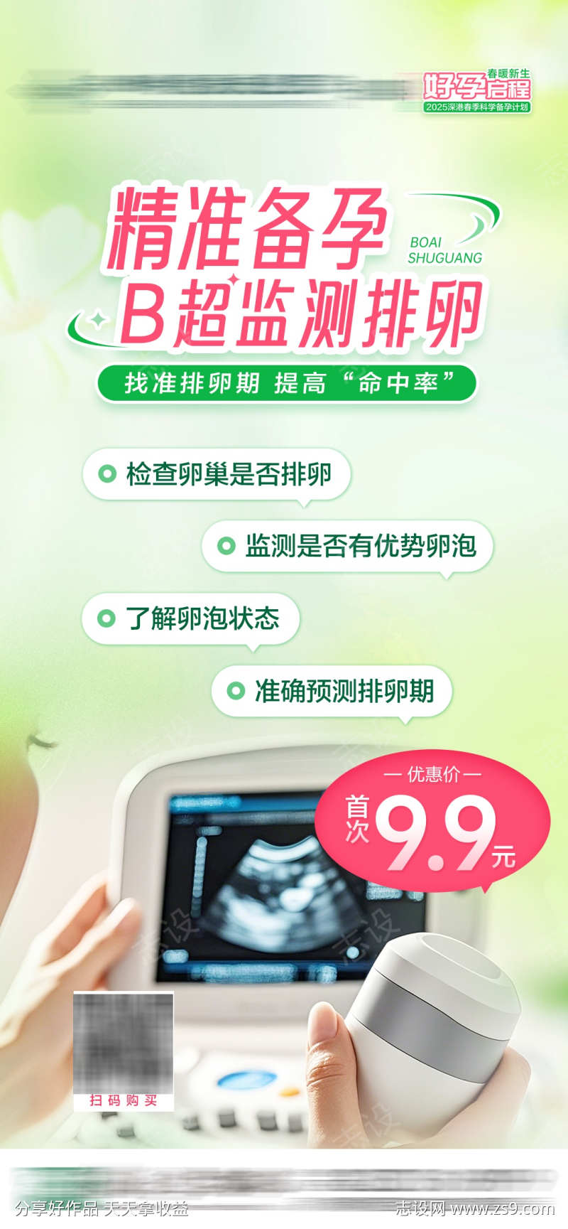 精准备孕B超检测排卵