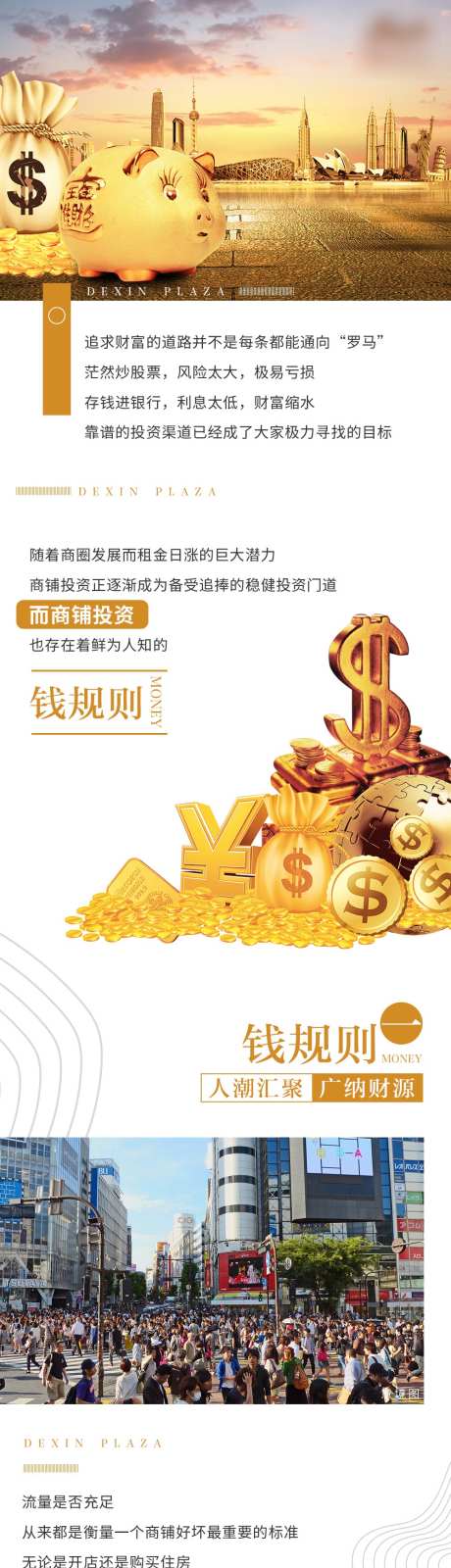 房地产财富_源文件下载_PSD格式_1000X11615像素-投资,热点,购房-作品编号:2025032616335005-志设-zs9.com