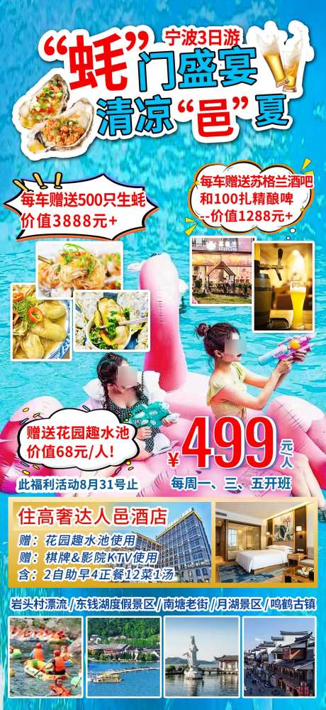 宁波蚝门盛宴旅游海报_源文件下载_PSD格式_1080X2348像素-度假,景点,宁波-作品编号:2025032616562621-志设-zs9.com