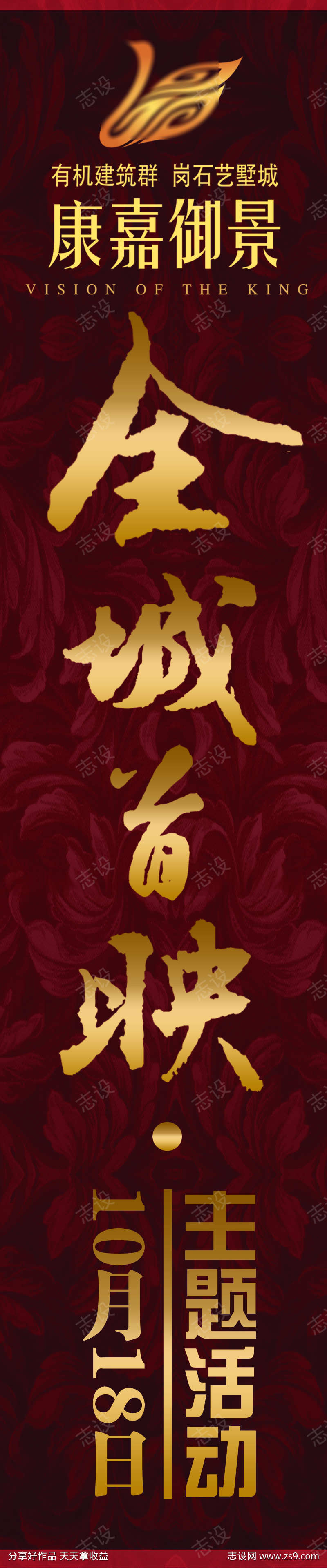 房地产横幅