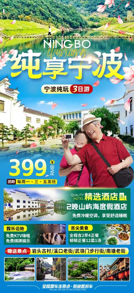 纯享宁波旅游海报_源文件下载_PSD格式_1080X2360像素-春天,避暑,踏青-作品编号:2025032617009099-志设-zs9.com