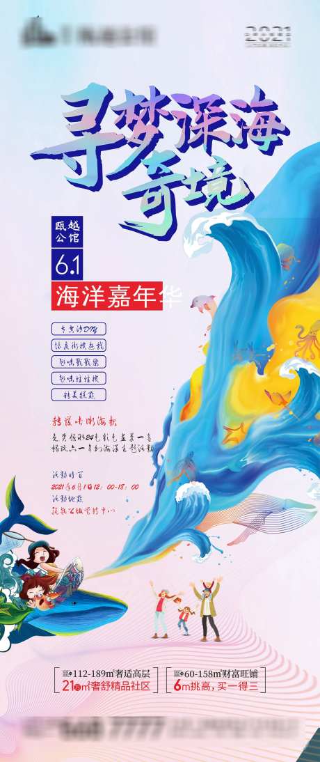 六一嘉年华_源文件下载_CDR格式_1575X3745像素-儿童节,插画,卡通-作品编号:2025032616561790-志设-zs9.com