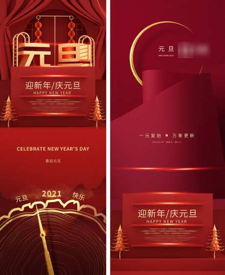 房地产新年_源文件下载_PSD格式_1333X1629像素-倒计时,新年,春节-作品编号:2025032617209064-志设-zs9.com