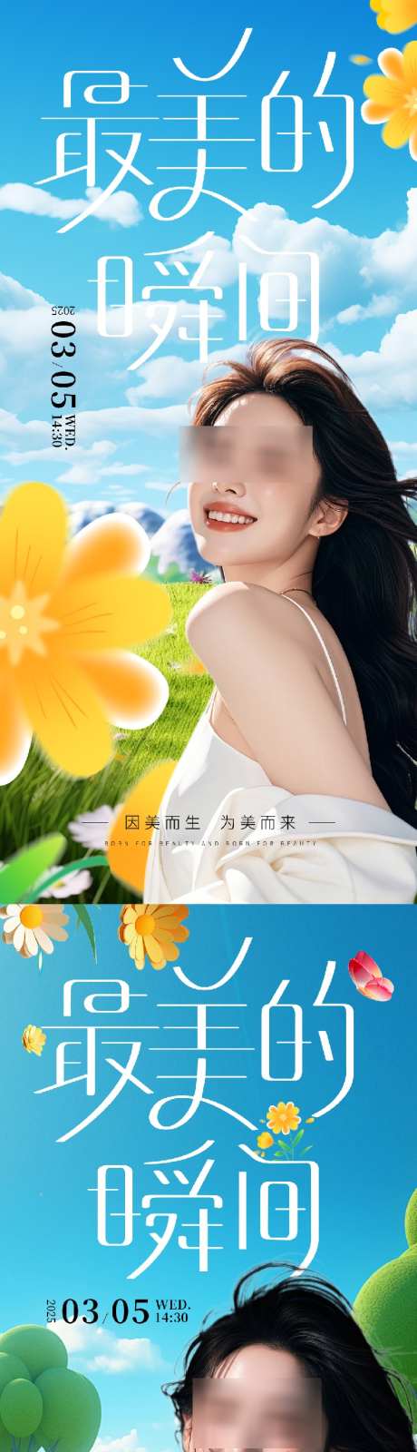 医美春游海报_源文件下载_PSD格式_790X3421像素-春日,春天,踏青-作品编号:2025032617036602-志设-zs9.com