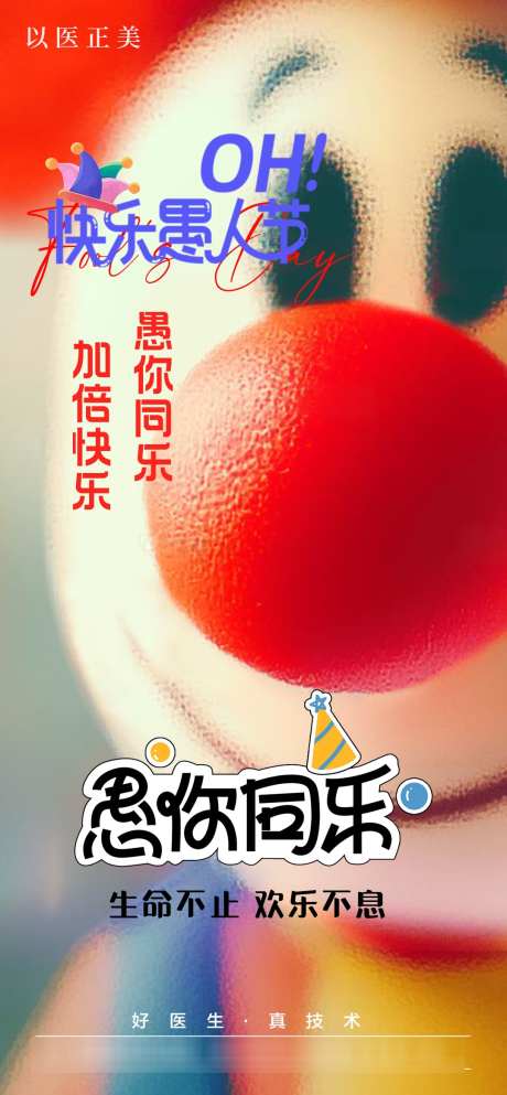 愚人节节日海报_源文件下载_PSD格式_1080X2331像素-愚人,海报,愚人节-作品编号:2025032617061473-志设-zs9.com