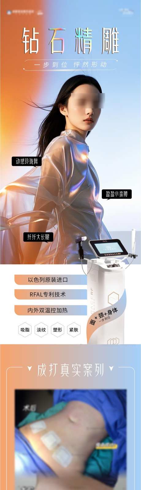 钻石精雕海报_源文件下载_CDR格式_1064X5807像素-卖点,人物,仪器-作品编号:2025032609026951-志设-zs9.com