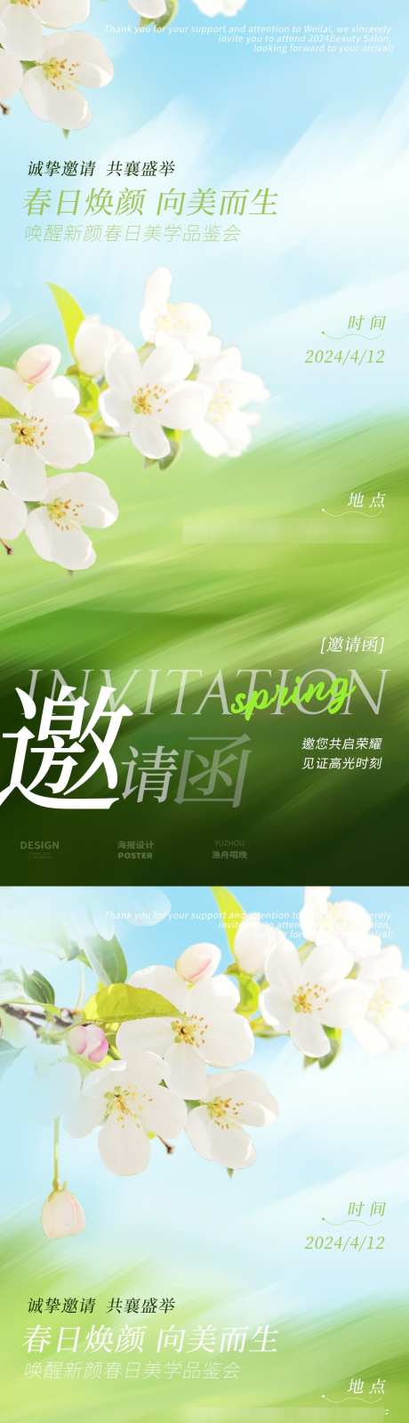 春日邀请函_源文件下载_PSD格式_1080X4680像素-中式,素材,邀约-作品编号:2025032608493658-志设-zs9.com