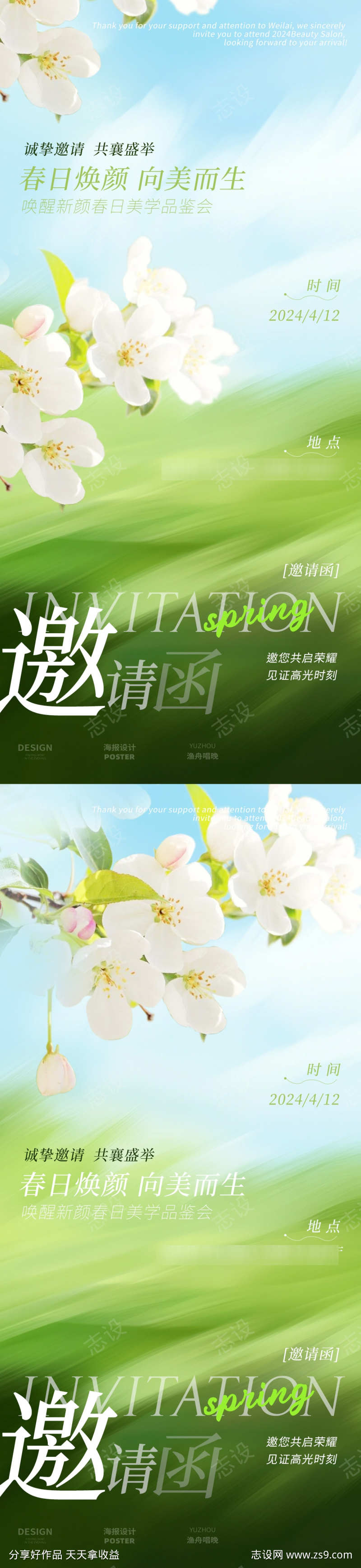 春日邀请函