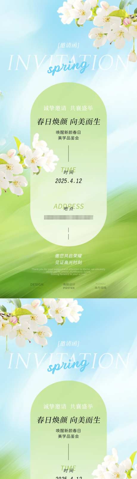 邀请医美海报_源文件下载_PSD格式_1080X4680像素-中式,素材,邀约-作品编号:2025032608488935-志设-zs9.com