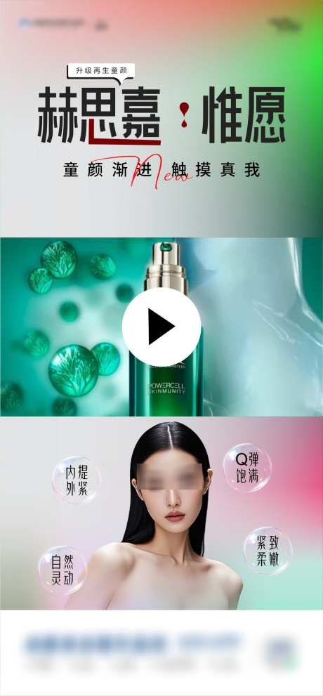 赫思嘉产品视频框_源文件下载_CDR格式_1186X2554像素-模特,美业,医美-作品编号:2025032609027130-设计素材-www.shejisc.cn