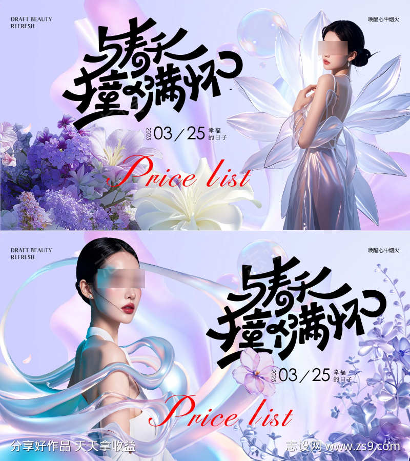 医美春日背景板
