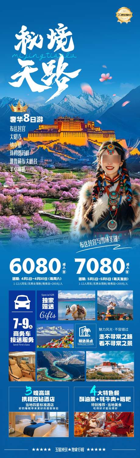 秘境天路美女文件夹海报_源文件下载_AI,PSD格式_1180X3839像素-全国,旅游,度假-作品编号:2025032609198873-志设-zs9.com