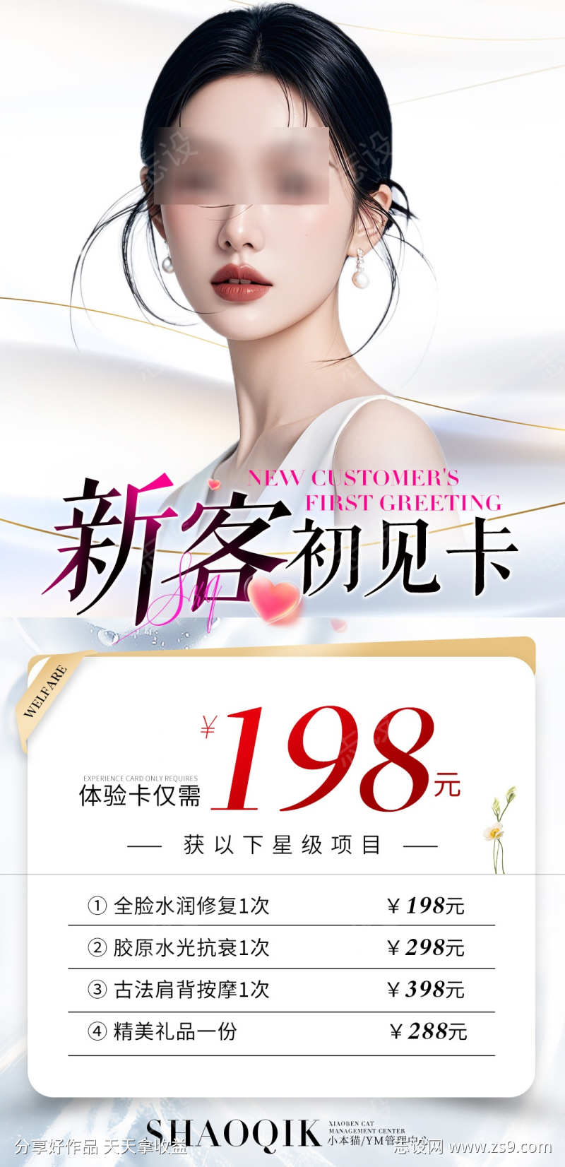 医美套餐卡项海报