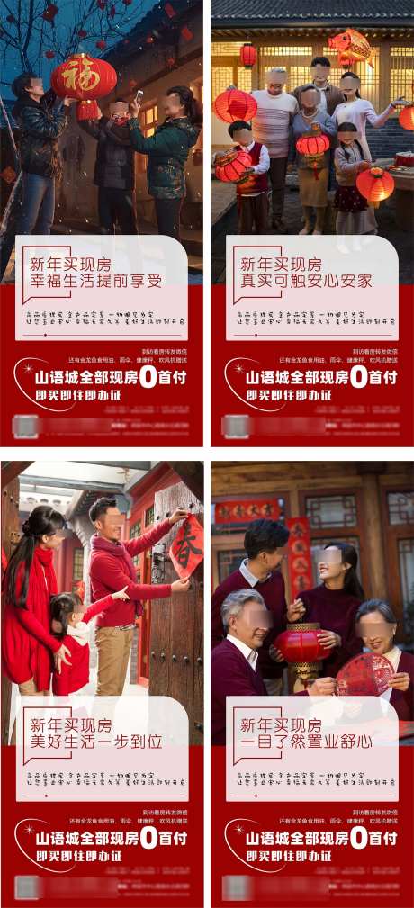 房地产过年_源文件下载_CDR格式_1575X3455像素-新年,春节,价值点-作品编号:2025032609426891-志设-zs9.com