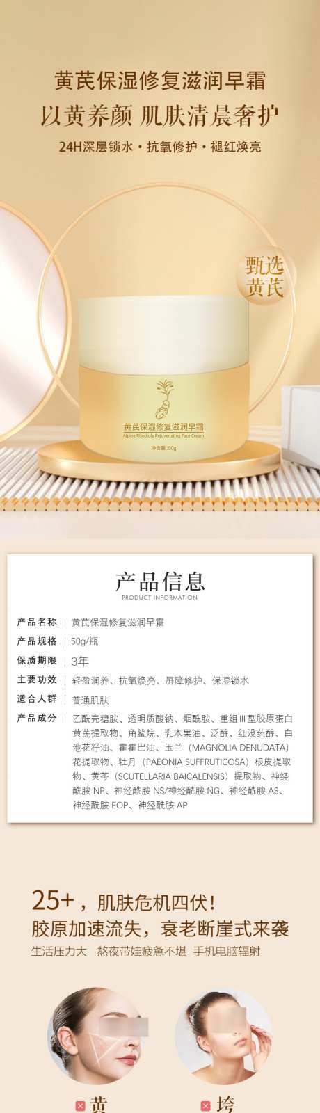 黄芪保湿修复滋润早霜美妆详情页_源文件下载_PSD格式_800X14701像素-详情页,化妆品,美妆-作品编号:2025032609389901-设计素材-www.shejisc.cn