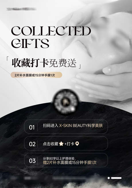 美团点评收藏打卡福利_源文件下载_PSD格式_2480X3508像素-打卡,福利,收藏-作品编号:2025032610221385-设计素材-www.shejisc.cn