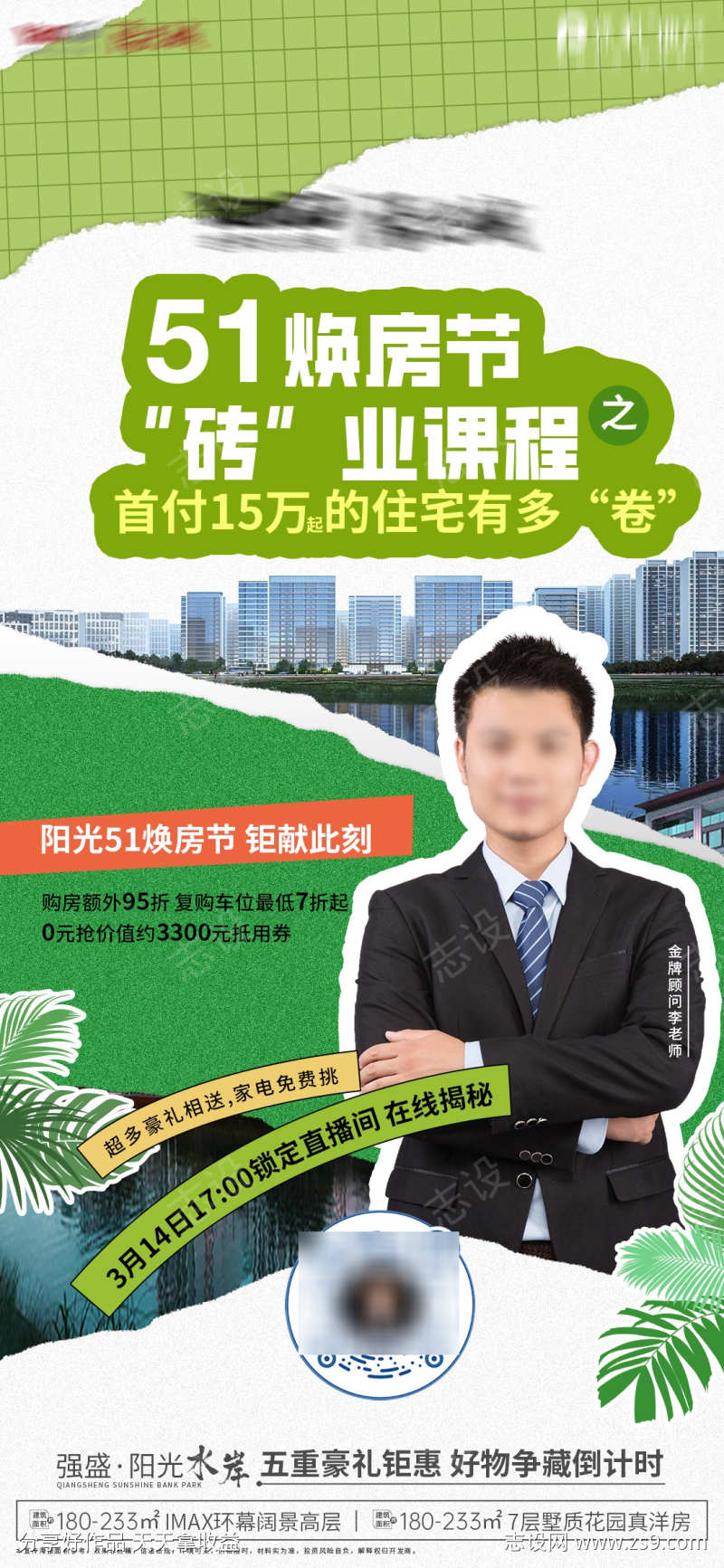 人物简介海报